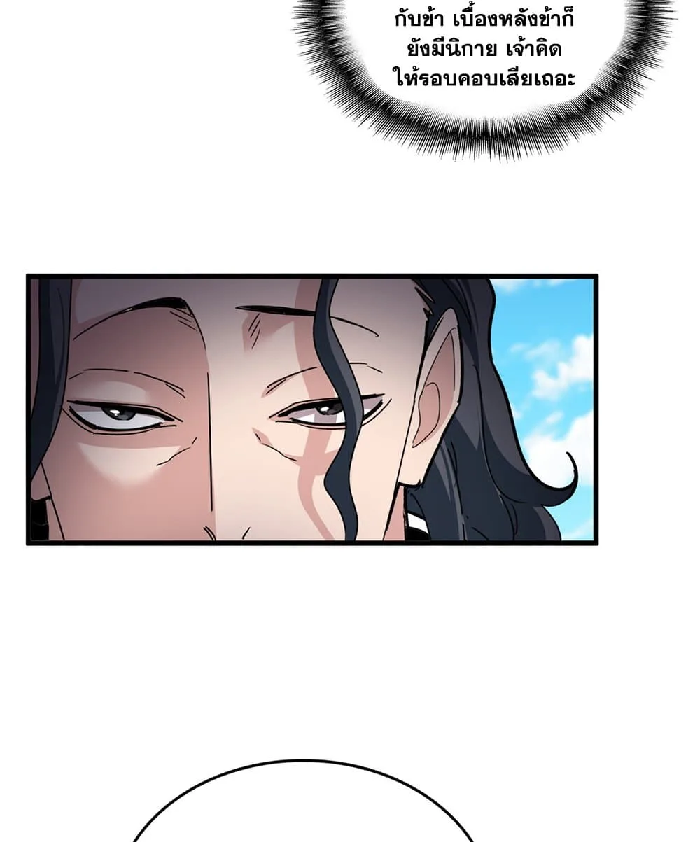 Magic Emperor ราชาจอมเวทย์ ตอนที่ 652 หน้า 7