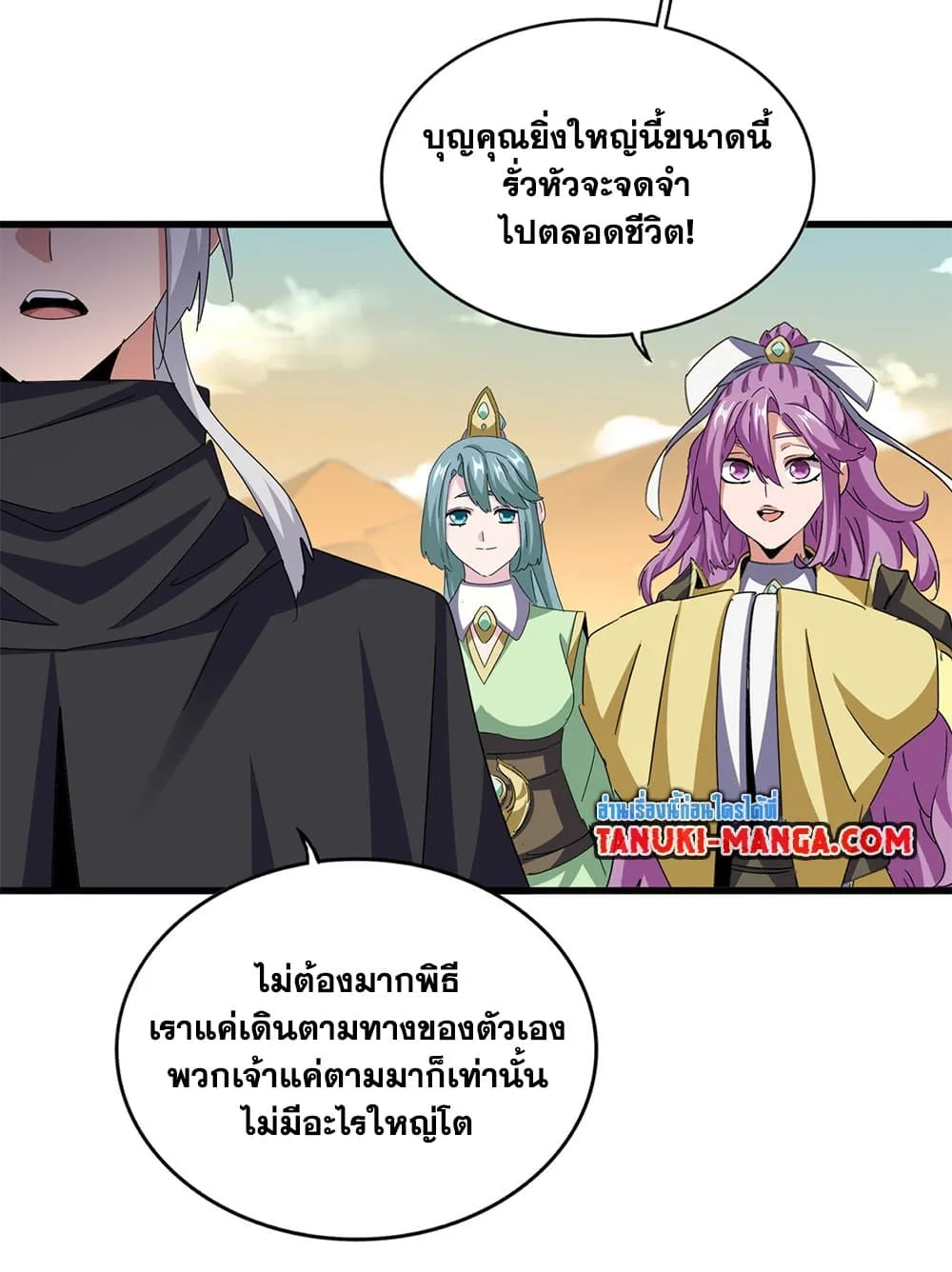 Magic Emperor ราชาจอมเวทย์ ตอนที่ 653 หน้า 12