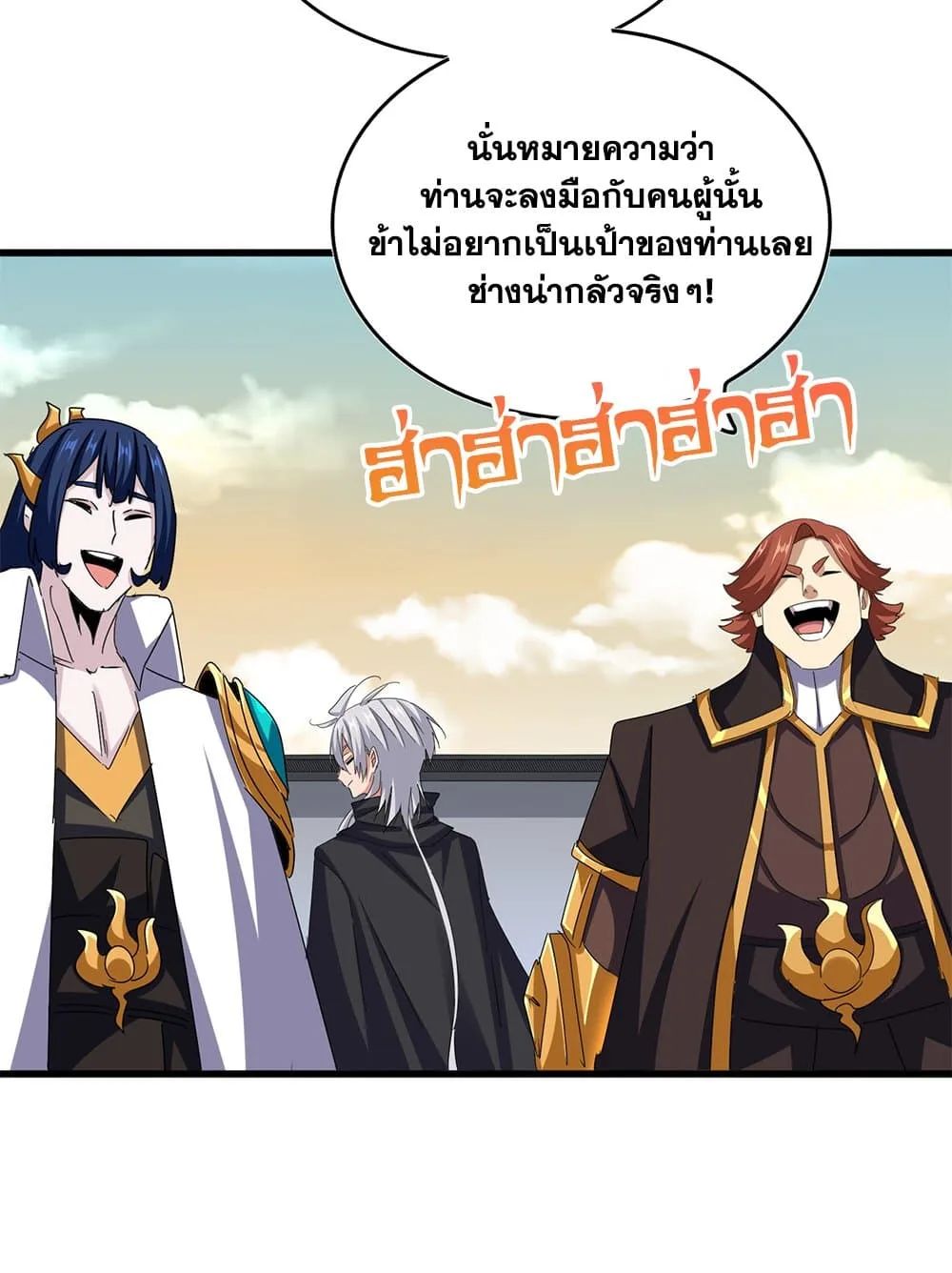 Magic Emperor ราชาจอมเวทย์ ตอนที่ 653 หน้า 17