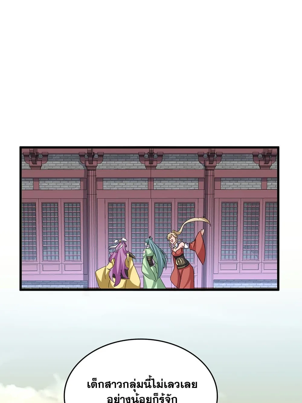 Magic Emperor ราชาจอมเวทย์ ตอนที่ 653 หน้า 18