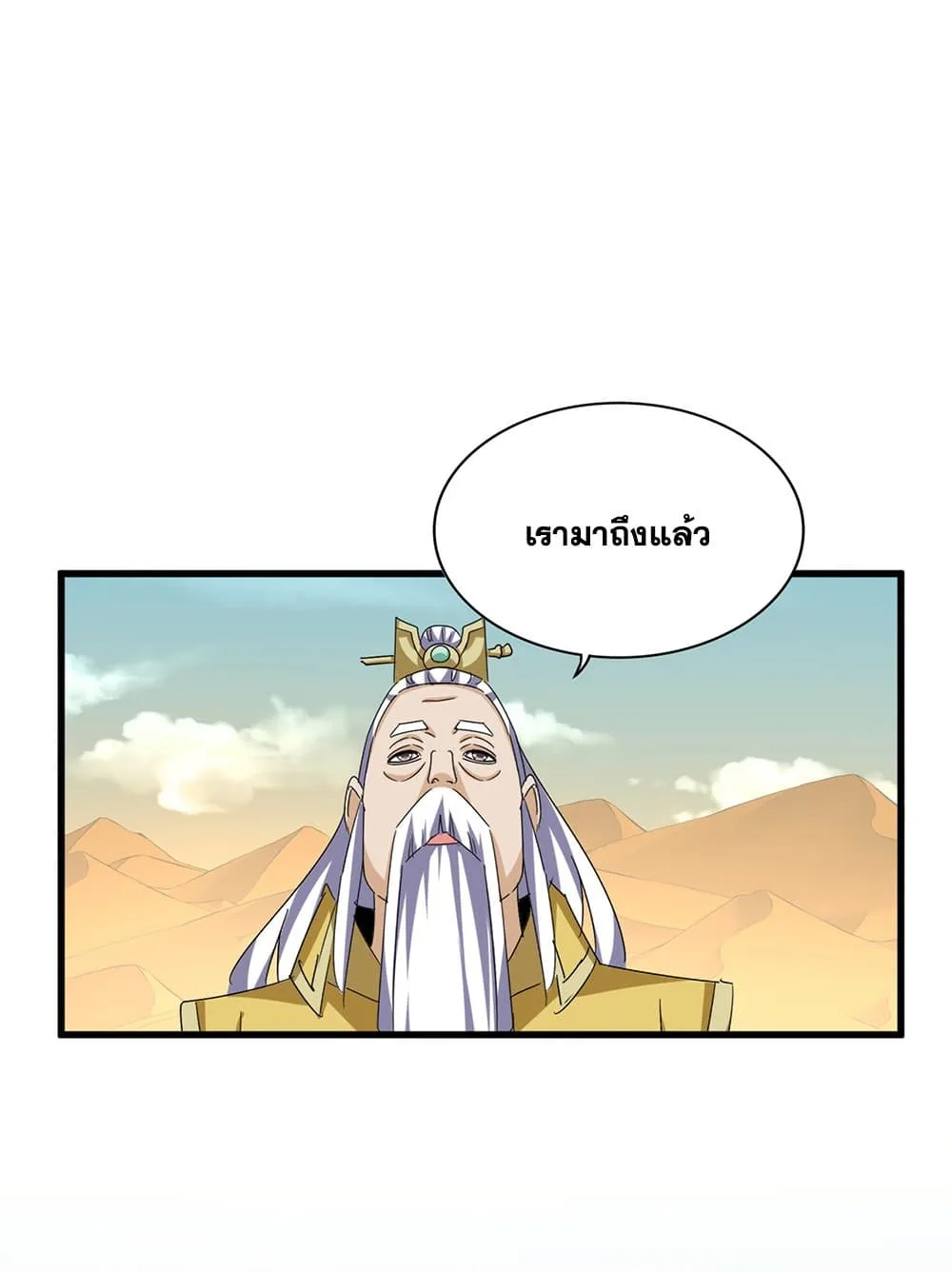 Magic Emperor ราชาจอมเวทย์ ตอนที่ 653 หน้า 2