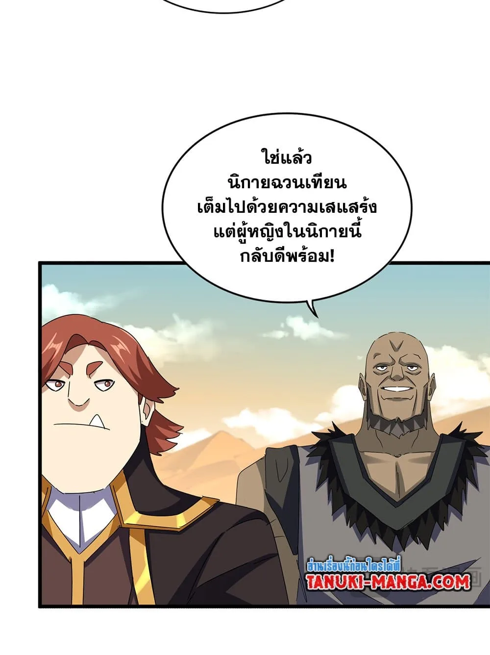 Magic Emperor ราชาจอมเวทย์ ตอนที่ 653 หน้า 20