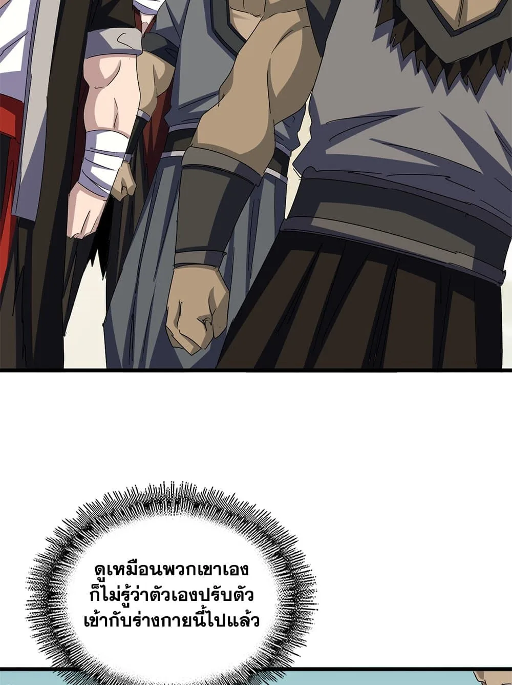 Magic Emperor ราชาจอมเวทย์ ตอนที่ 653 หน้า 23