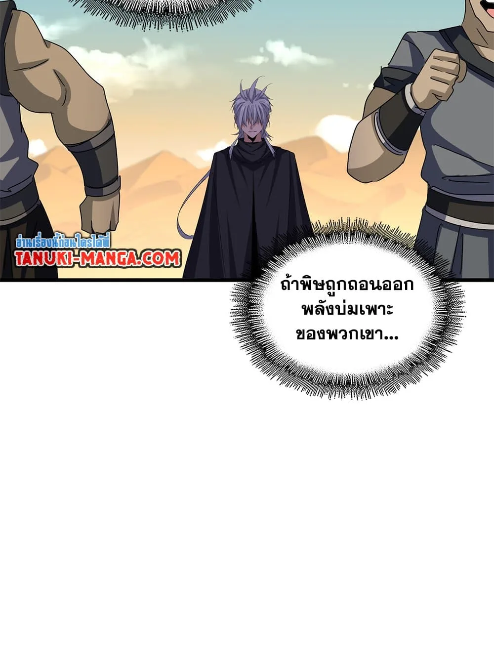 Magic Emperor ราชาจอมเวทย์ ตอนที่ 653 หน้า 24