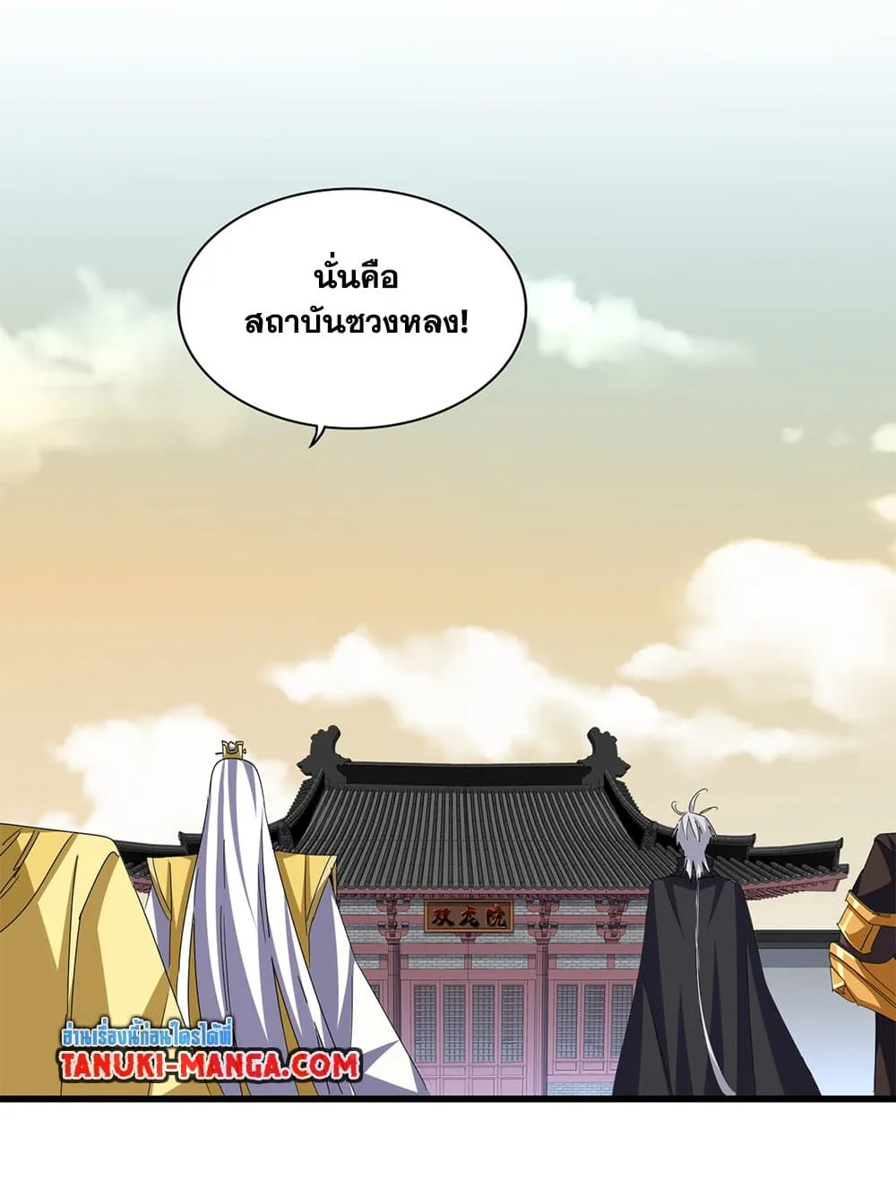 Magic Emperor ราชาจอมเวทย์ ตอนที่ 653 หน้า 3