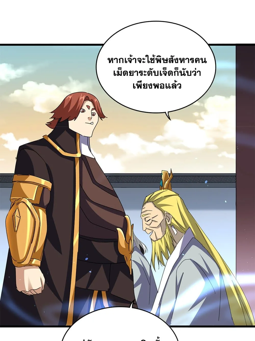 Magic Emperor ราชาจอมเวทย์ ตอนที่ 653 หน้า 46