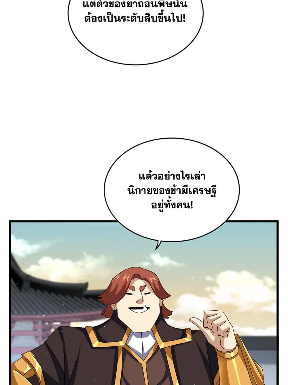 Magic Emperor ราชาจอมเวทย์ ตอนที่ 653 หน้า 47