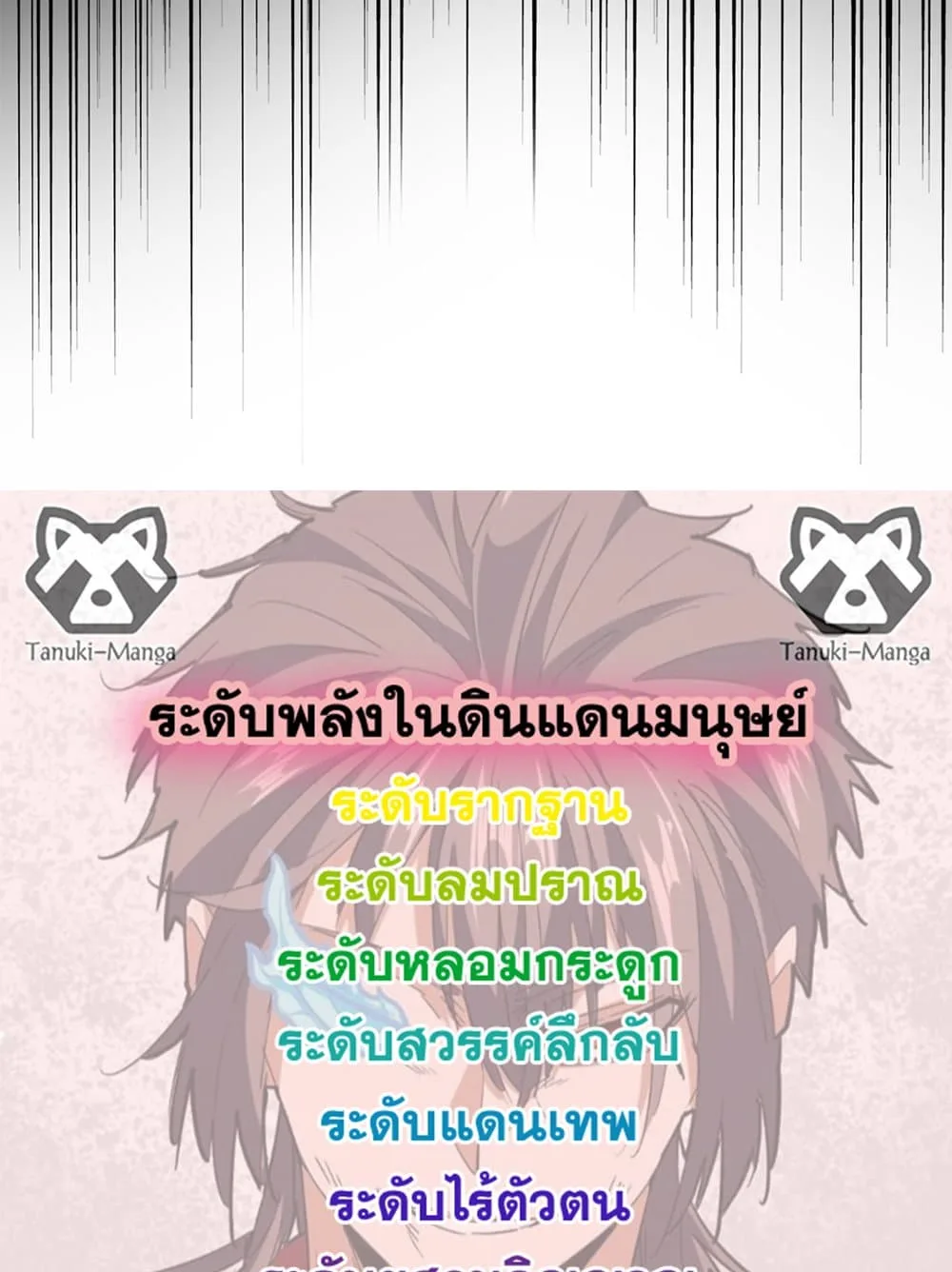 Magic Emperor ราชาจอมเวทย์ ตอนที่ 653 หน้า 58