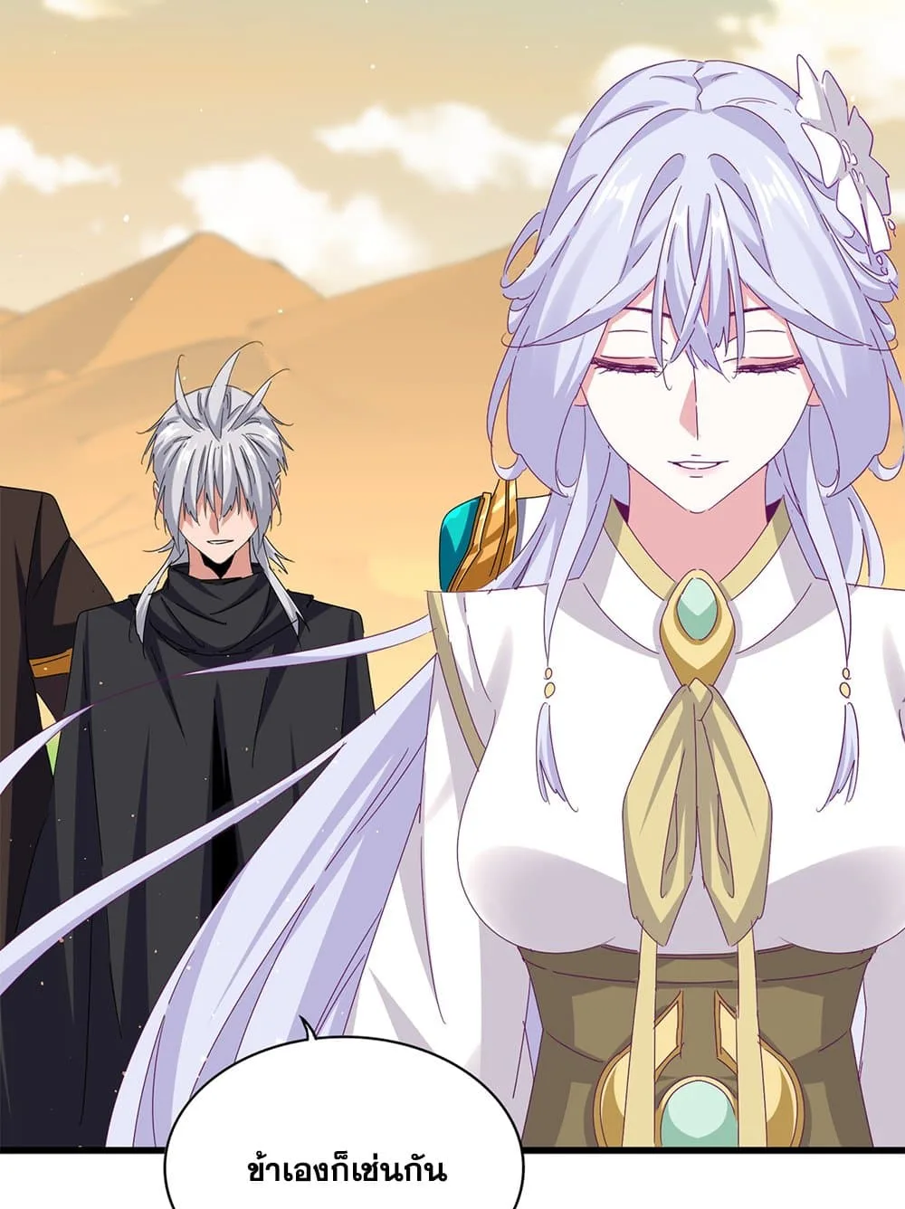 Magic Emperor ราชาจอมเวทย์ ตอนที่ 653 หน้า 8