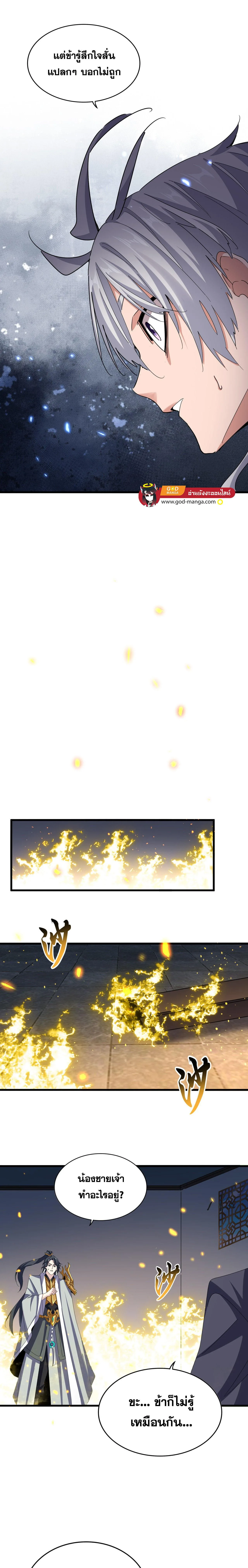 Magic Emperor ราชาจอมเวทย์ ตอนที่ 654 หน้า 10