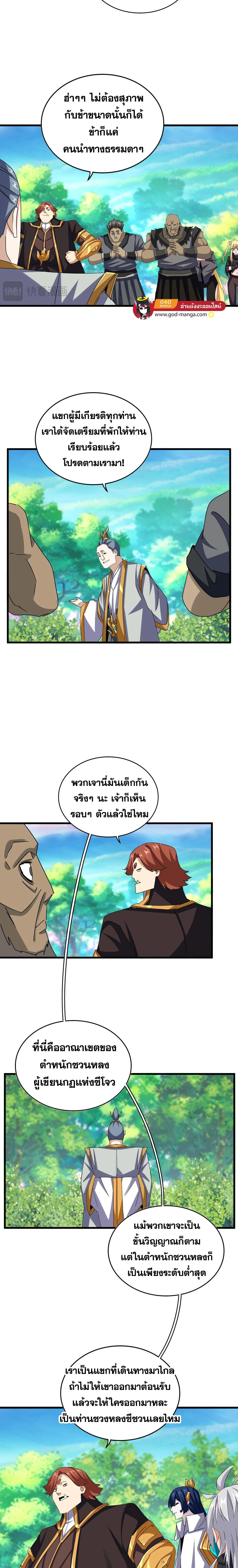 Magic Emperor ราชาจอมเวทย์ ตอนที่ 654 หน้า 2