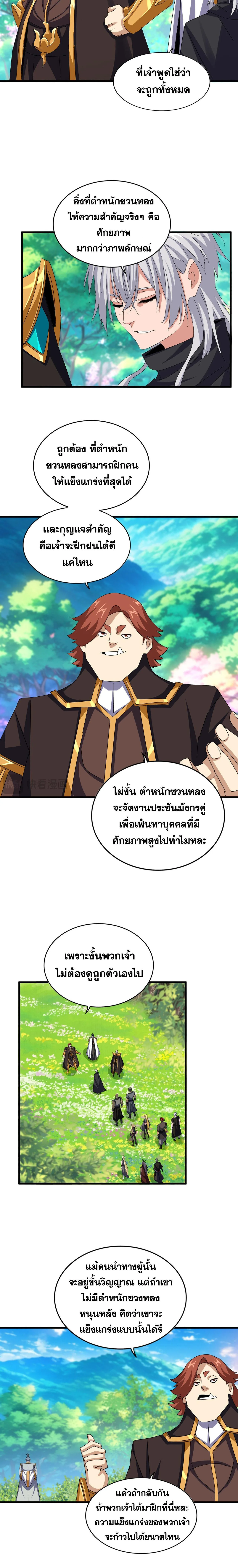 Magic Emperor ราชาจอมเวทย์ ตอนที่ 654 หน้า 3