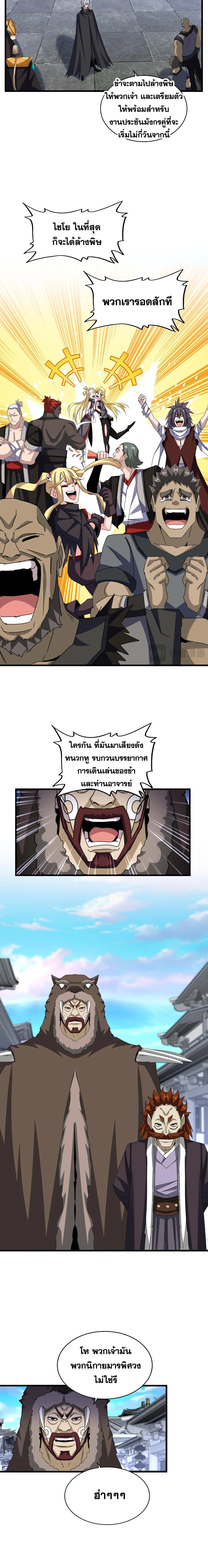Magic Emperor ราชาจอมเวทย์ ตอนที่ 654 หน้า 6