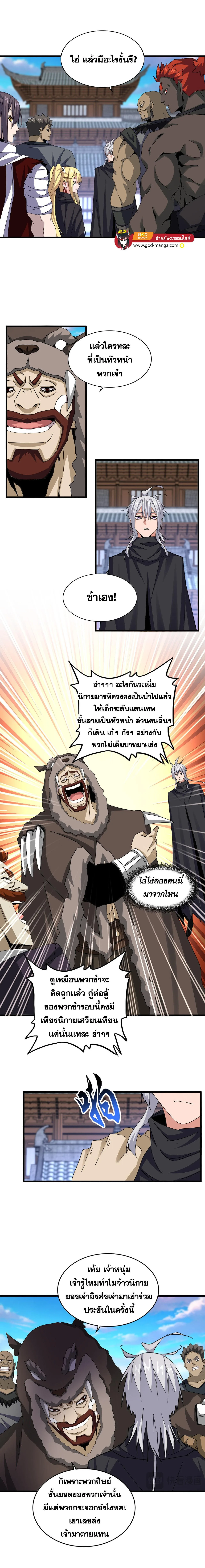 Magic Emperor ราชาจอมเวทย์ ตอนที่ 654 หน้า 7