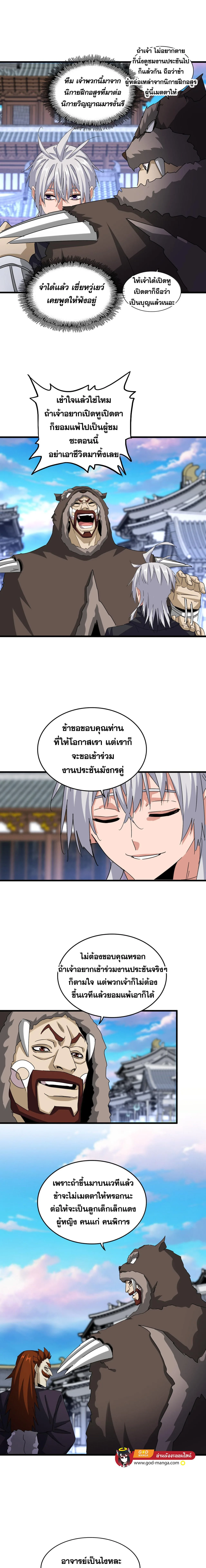 Magic Emperor ราชาจอมเวทย์ ตอนที่ 654 หน้า 8