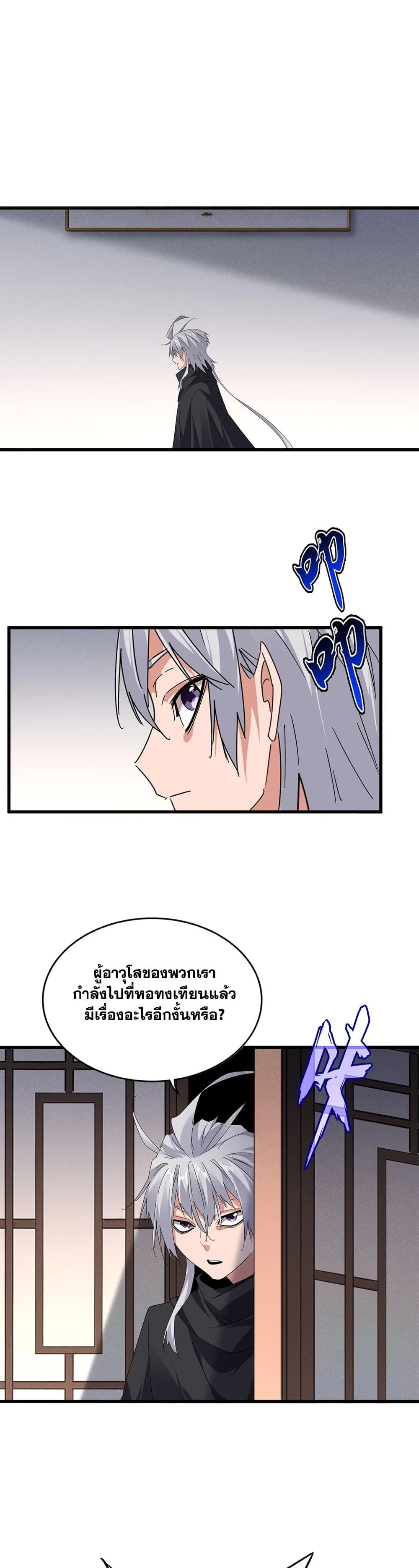 Magic Emperor ราชาจอมเวทย์ ตอนที่ 655 หน้า 10
