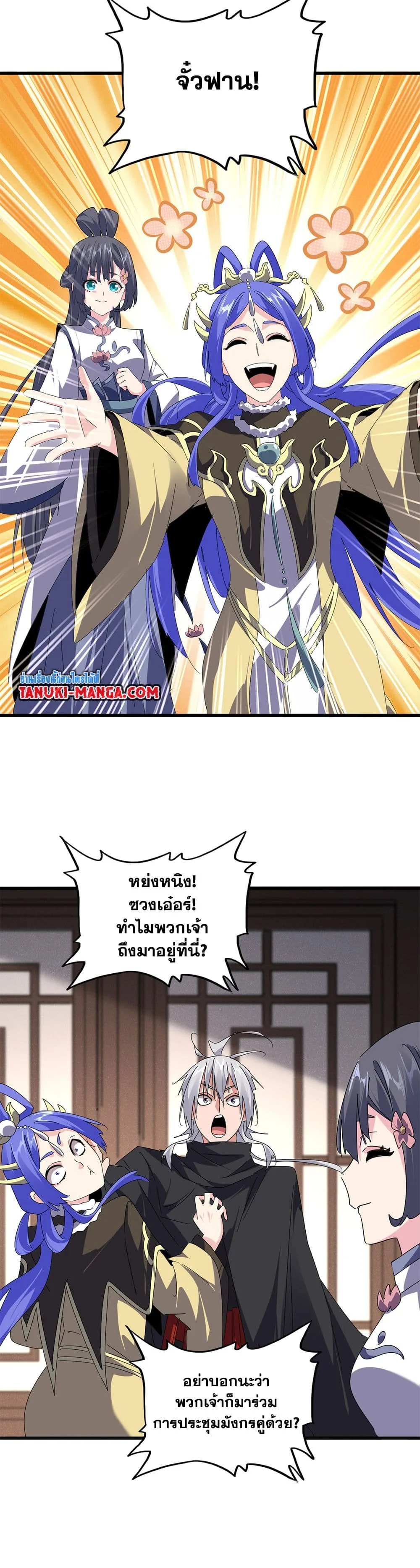 Magic Emperor ราชาจอมเวทย์ ตอนที่ 655 หน้า 11