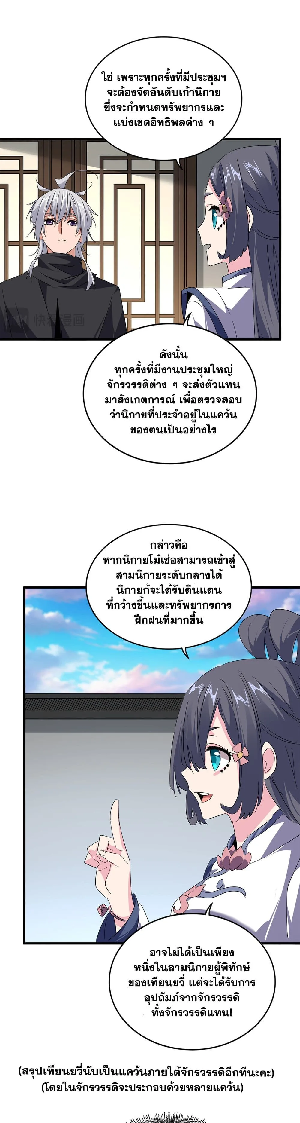 Magic Emperor ราชาจอมเวทย์ ตอนที่ 655 หน้า 13