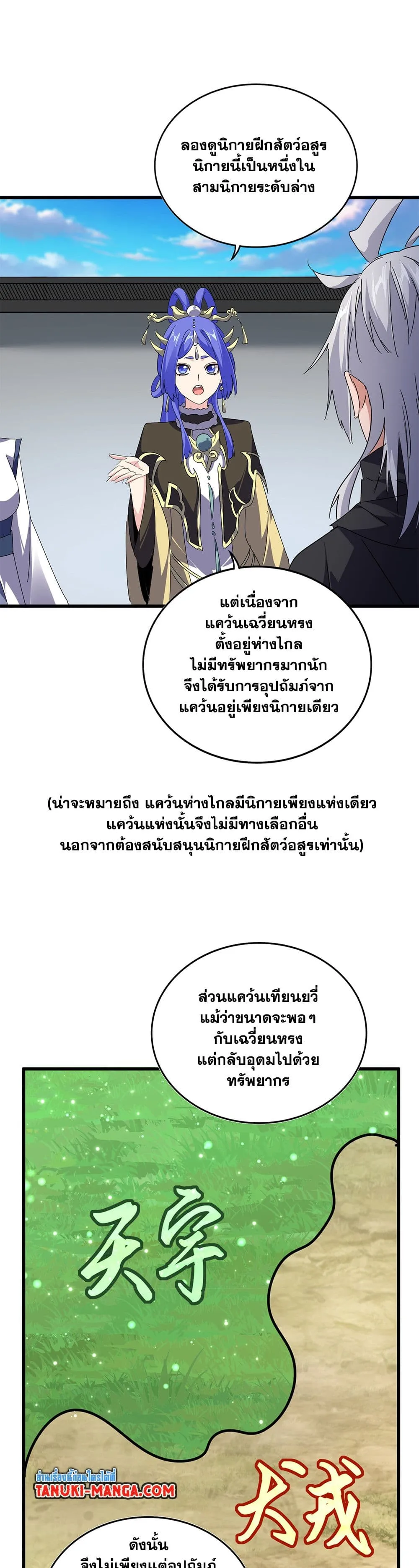 Magic Emperor ราชาจอมเวทย์ ตอนที่ 655 หน้า 15