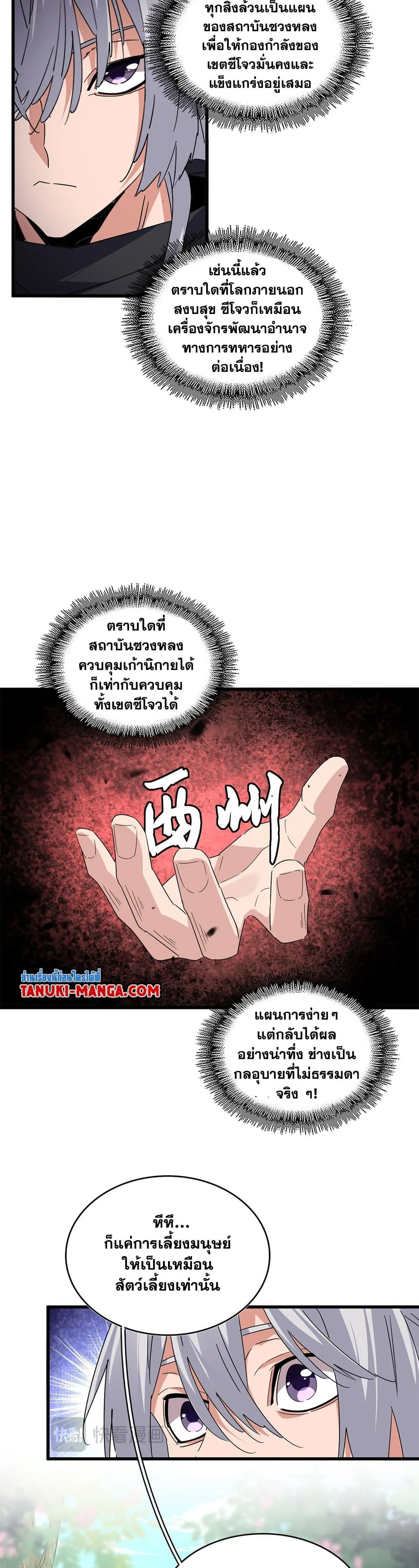 Magic Emperor ราชาจอมเวทย์ ตอนที่ 655 หน้า 17