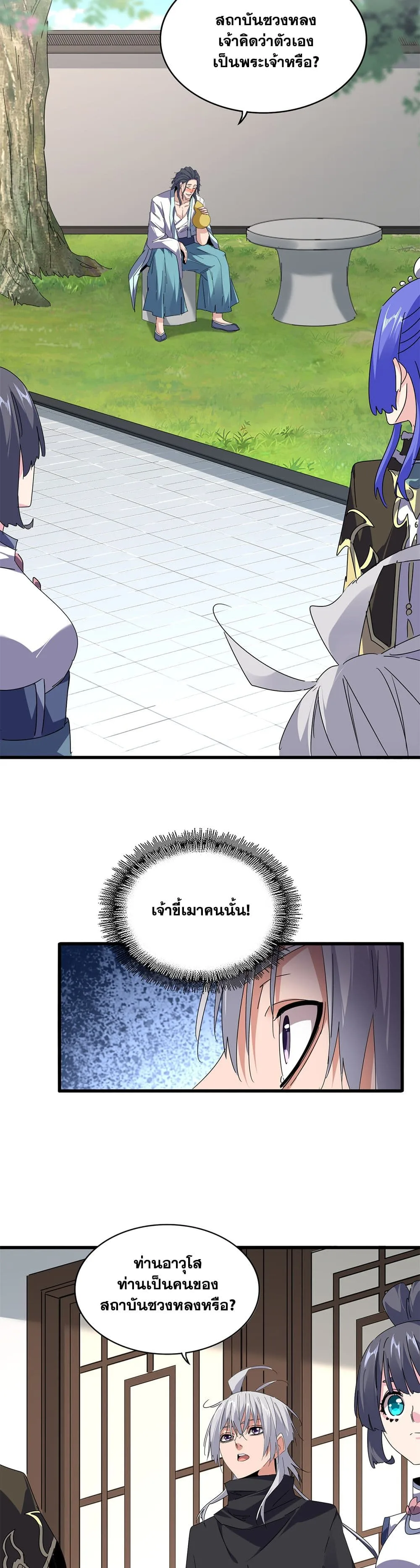 Magic Emperor ราชาจอมเวทย์ ตอนที่ 655 หน้า 18