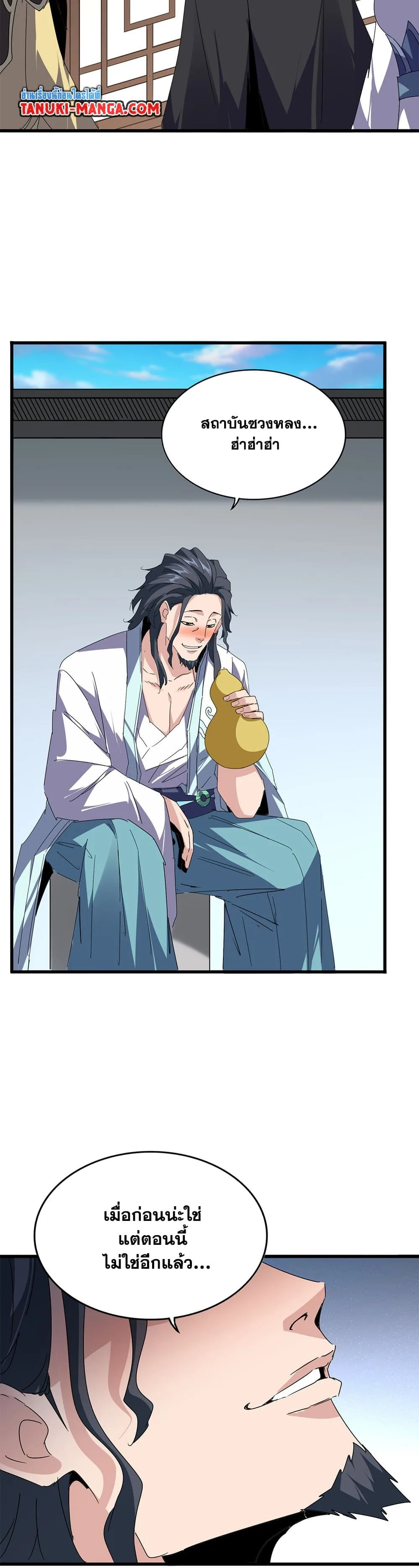 Magic Emperor ราชาจอมเวทย์ ตอนที่ 655 หน้า 19