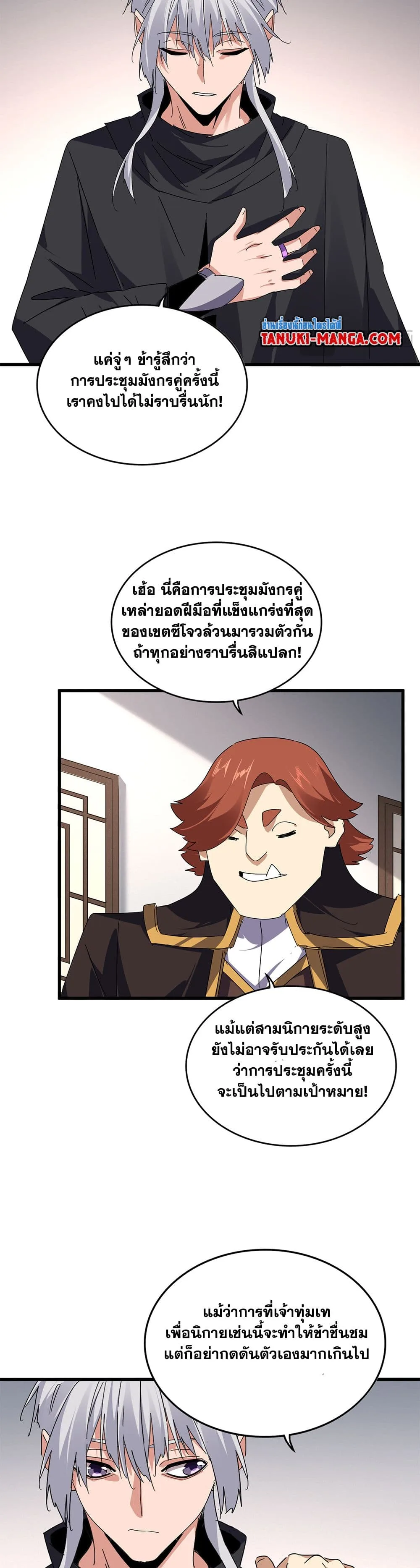 Magic Emperor ราชาจอมเวทย์ ตอนที่ 655 หน้า 2