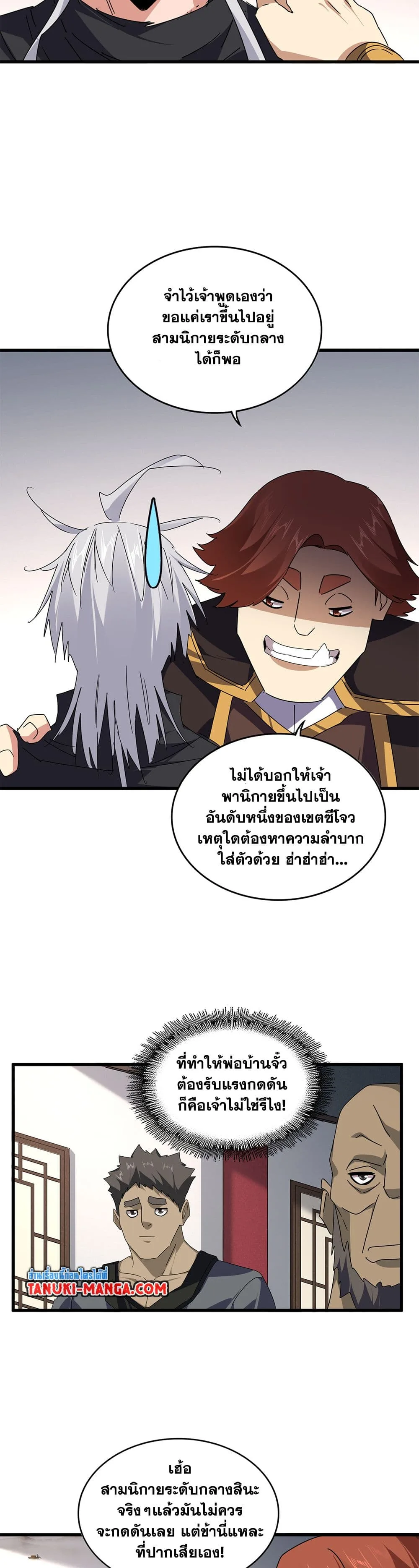 Magic Emperor ราชาจอมเวทย์ ตอนที่ 655 หน้า 3