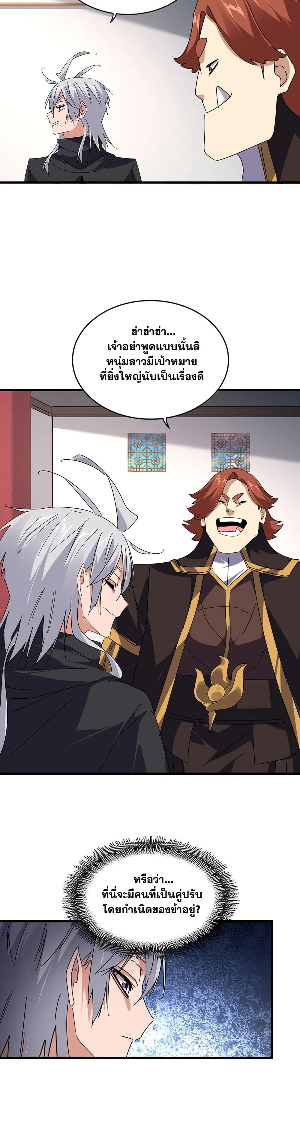 Magic Emperor ราชาจอมเวทย์ ตอนที่ 655 หน้า 4