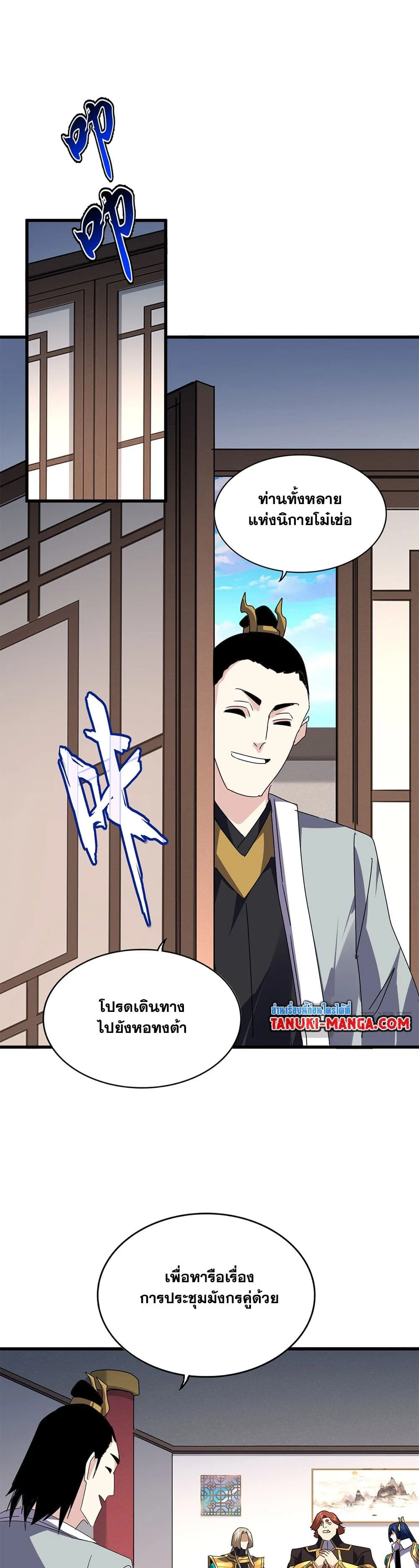 Magic Emperor ราชาจอมเวทย์ ตอนที่ 655 หน้า 5
