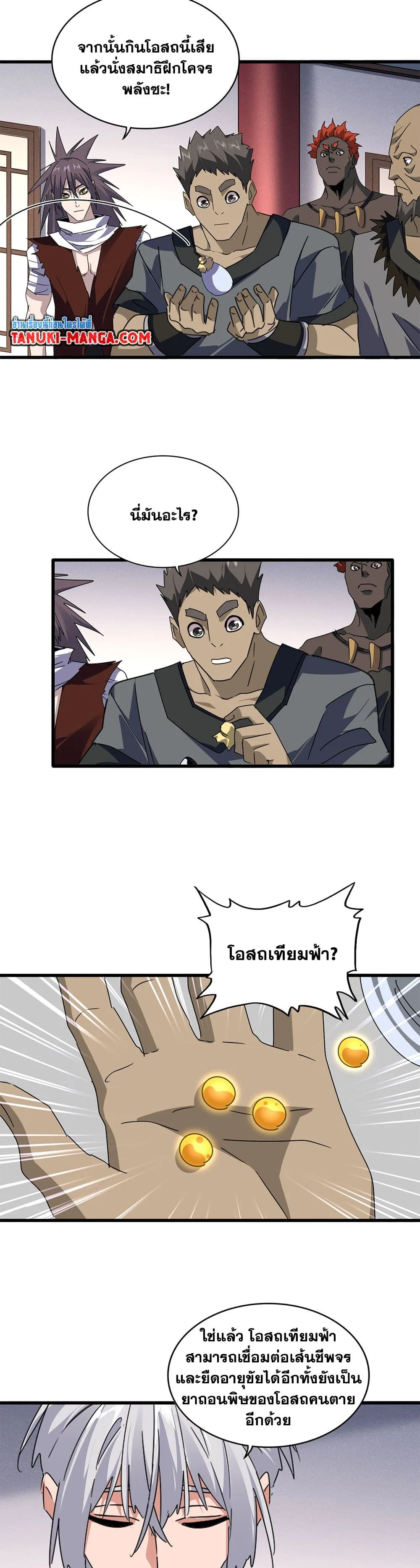 Magic Emperor ราชาจอมเวทย์ ตอนที่ 655 หน้า 7