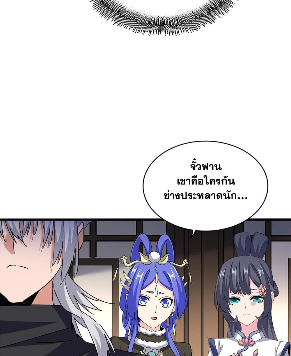 Magic Emperor ราชาจอมเวทย์ ตอนที่ 656 หน้า 10