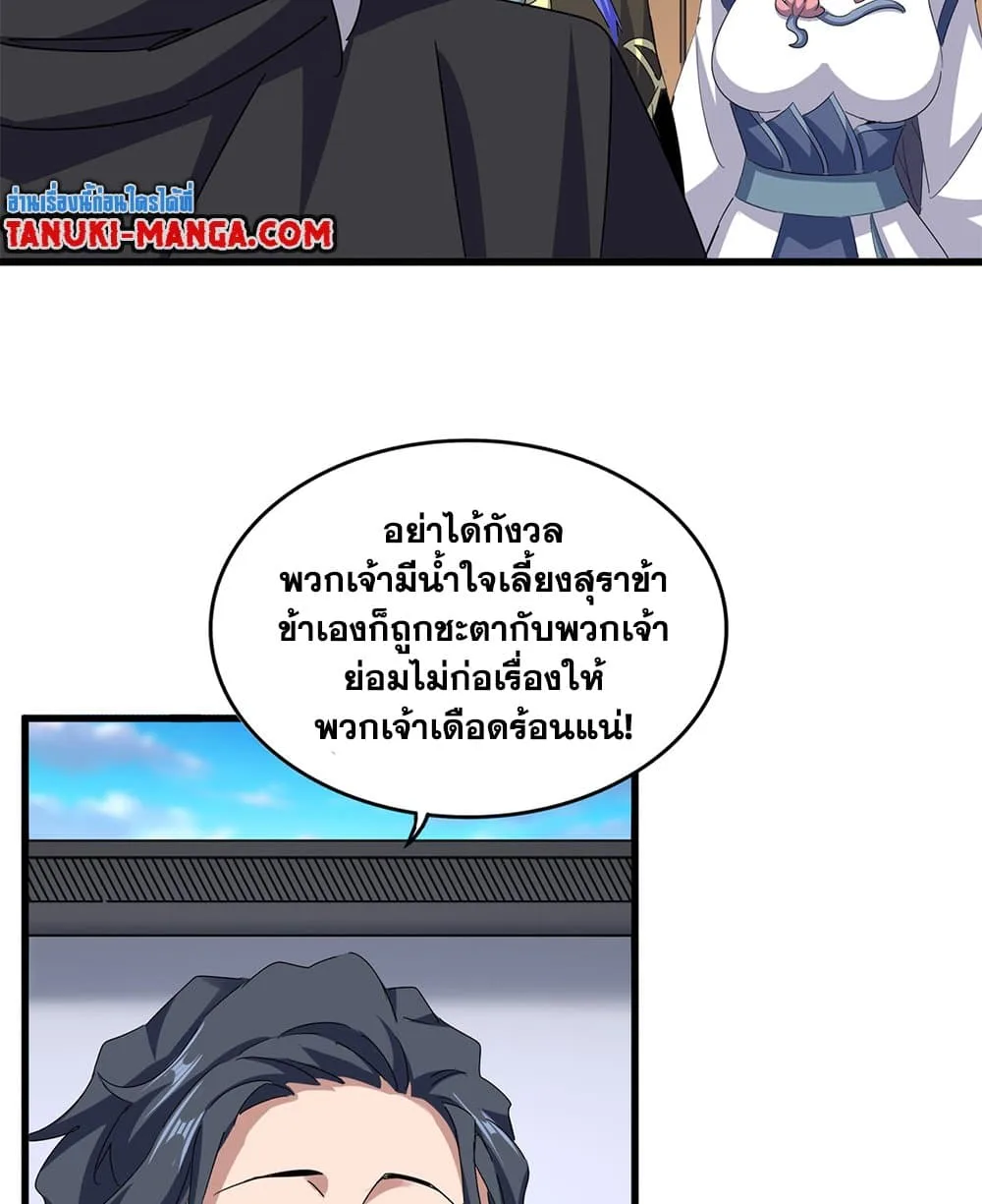 Magic Emperor ราชาจอมเวทย์ ตอนที่ 656 หน้า 11
