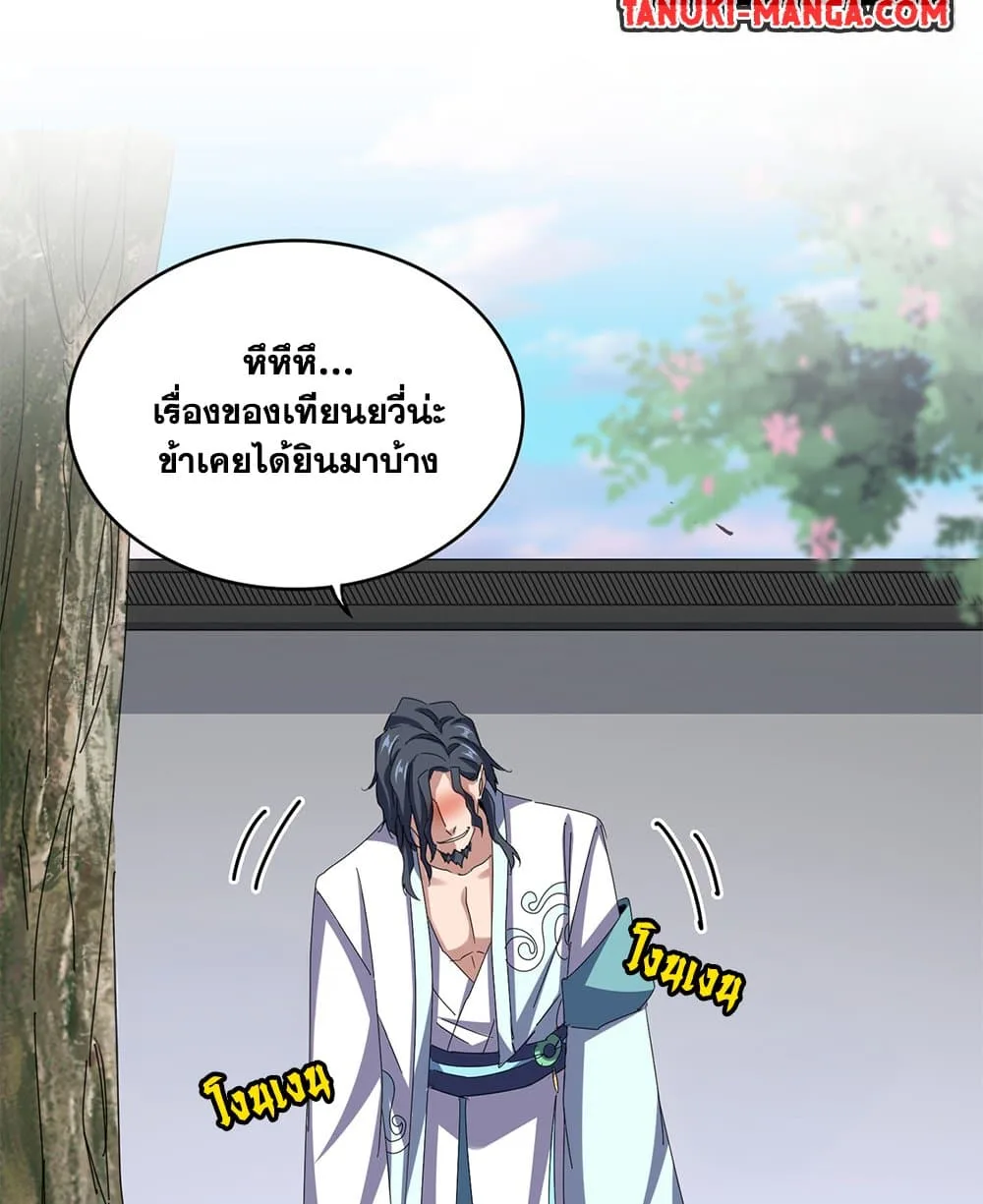 Magic Emperor ราชาจอมเวทย์ ตอนที่ 656 หน้า 13