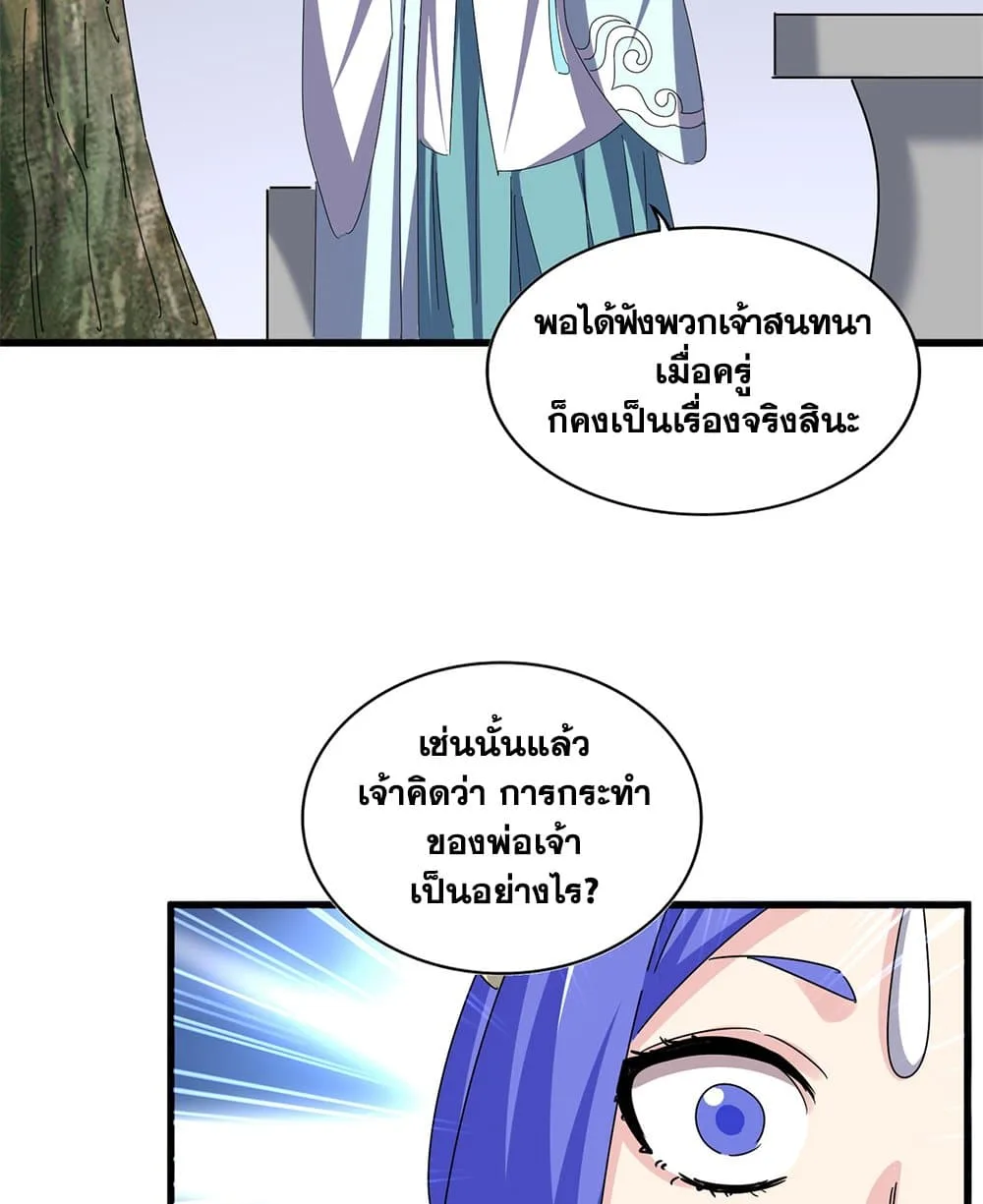 Magic Emperor ราชาจอมเวทย์ ตอนที่ 656 หน้า 14