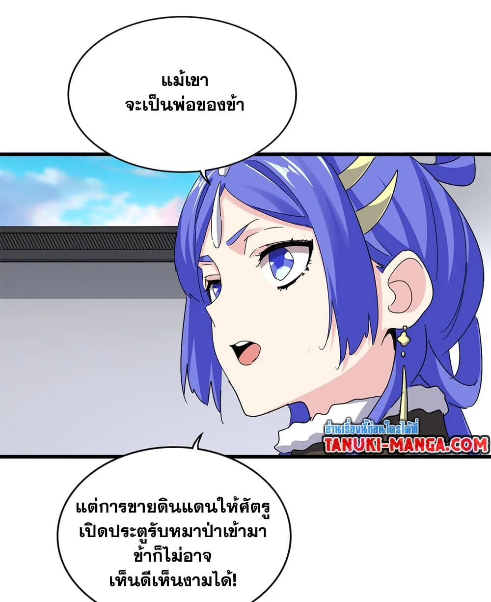Magic Emperor ราชาจอมเวทย์ ตอนที่ 656 หน้า 16