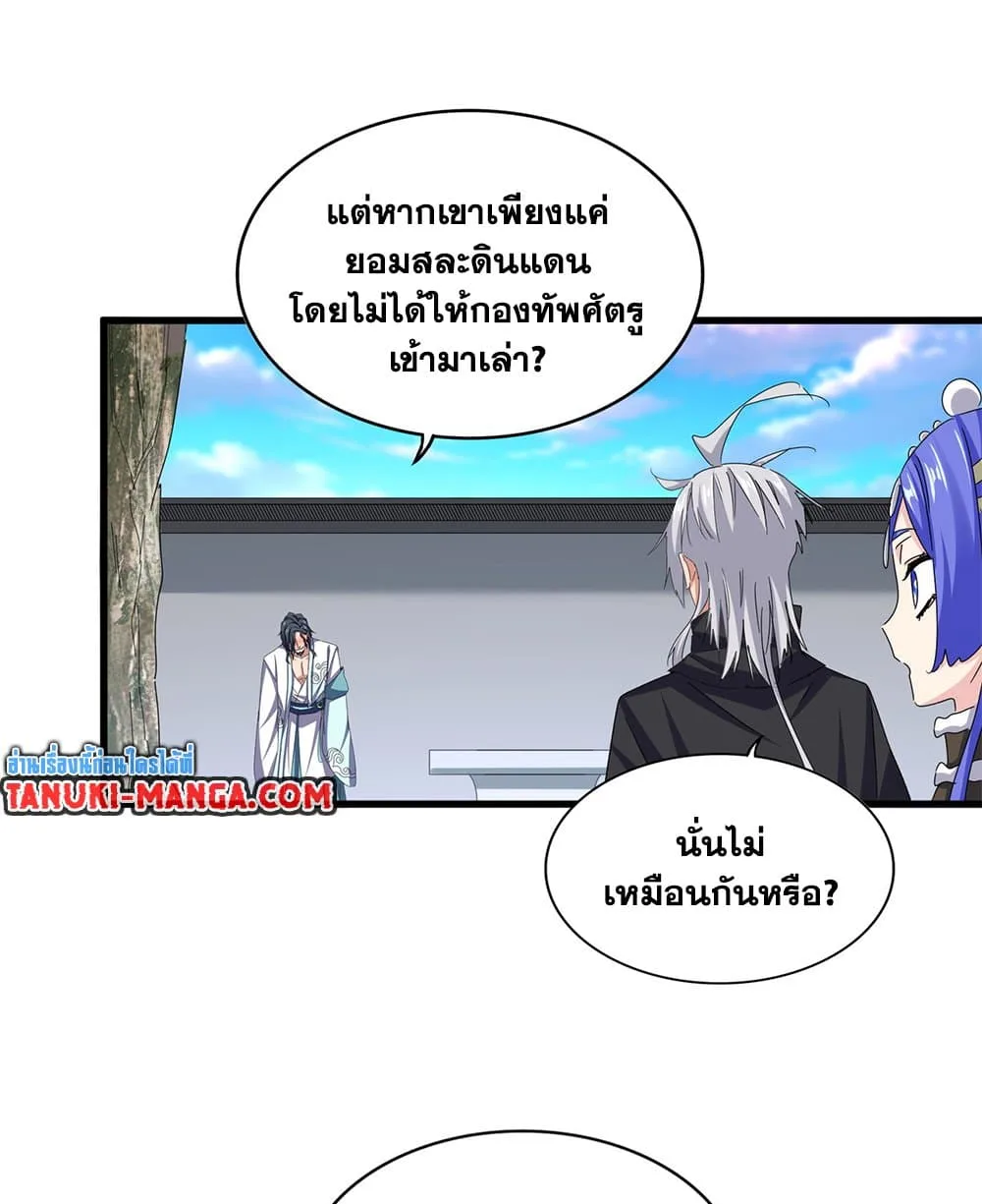 Magic Emperor ราชาจอมเวทย์ ตอนที่ 656 หน้า 18