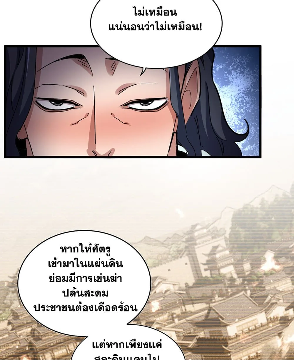 Magic Emperor ราชาจอมเวทย์ ตอนที่ 656 หน้า 19