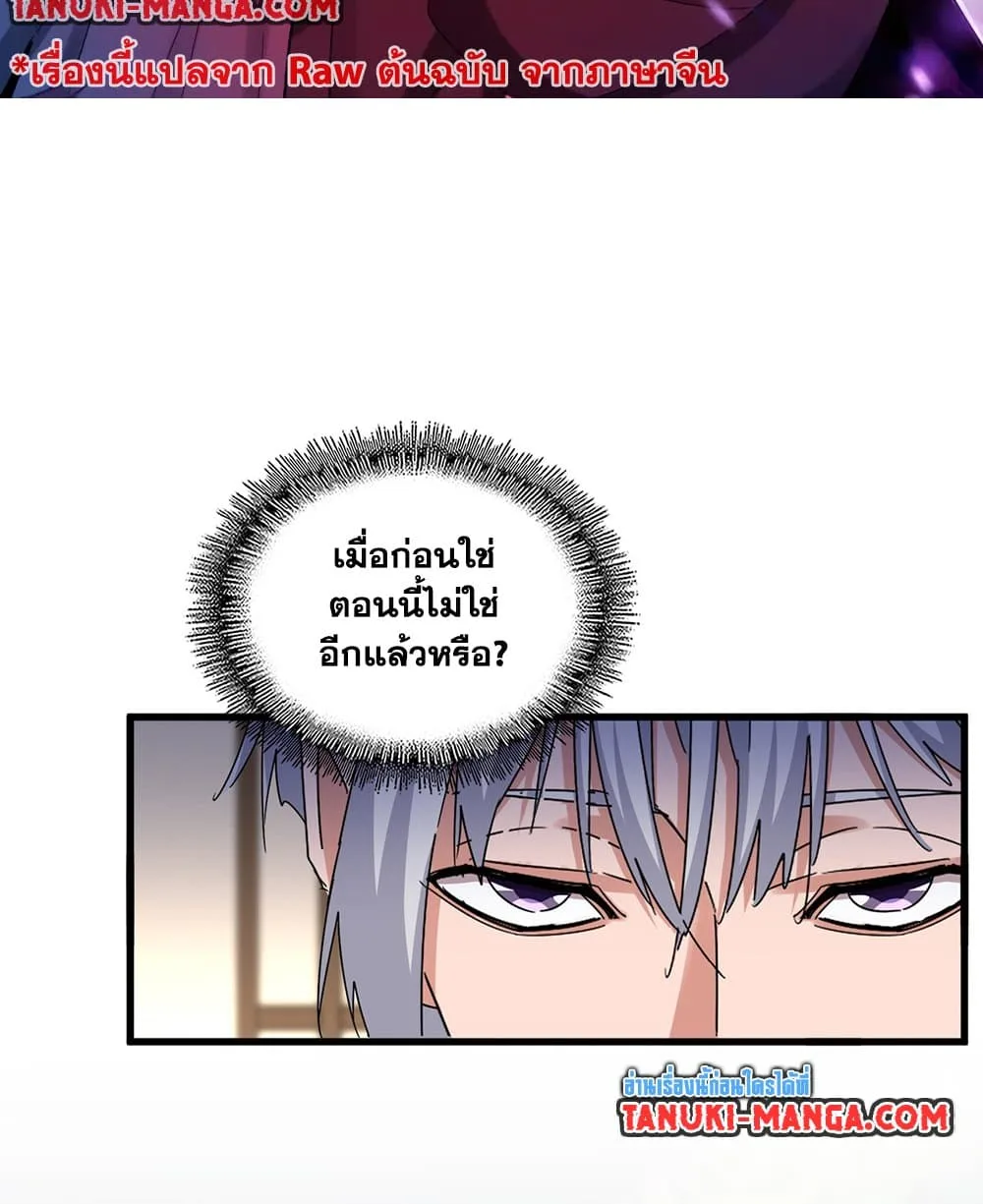 Magic Emperor ราชาจอมเวทย์ ตอนที่ 656 หน้า 2