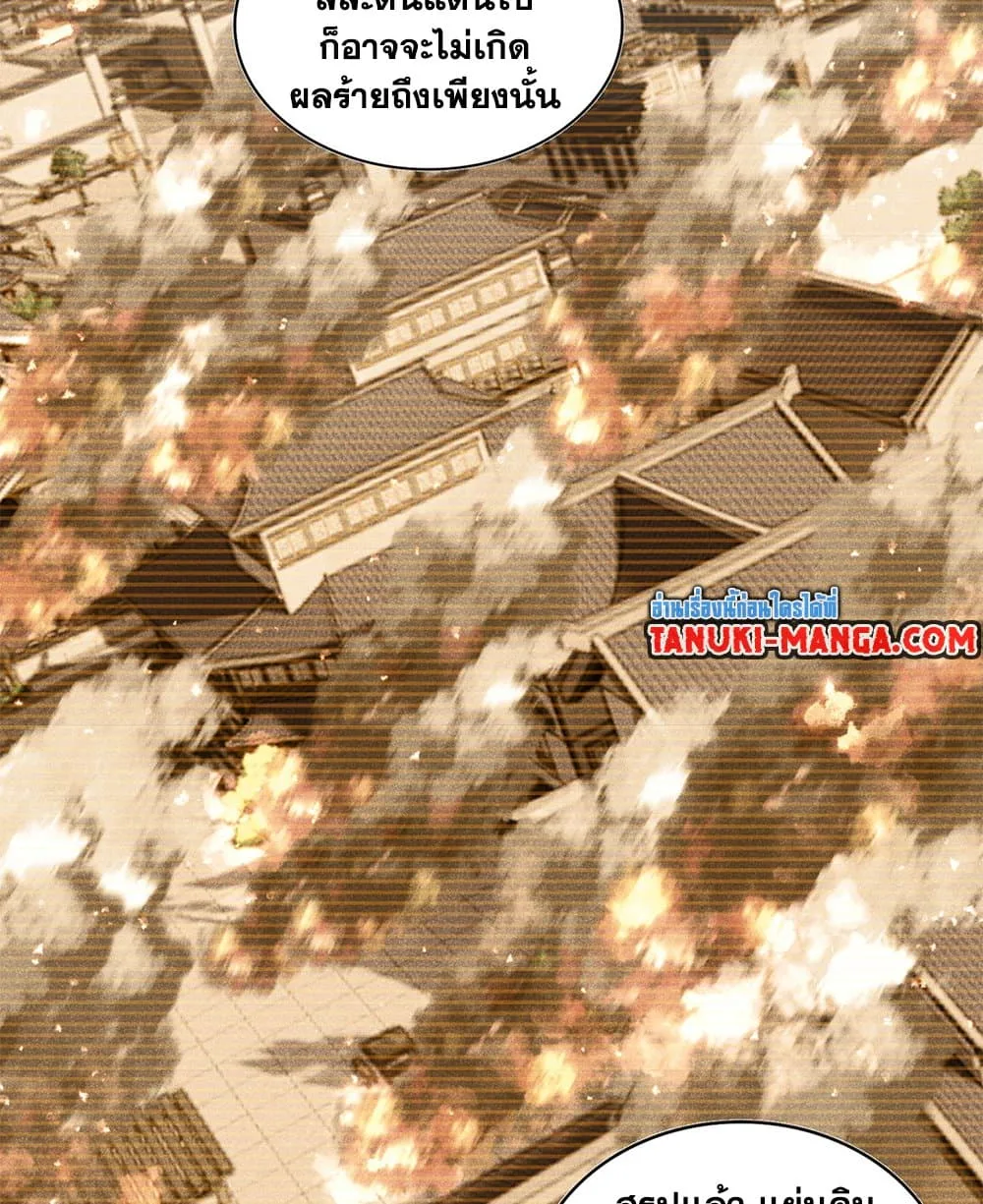 Magic Emperor ราชาจอมเวทย์ ตอนที่ 656 หน้า 20