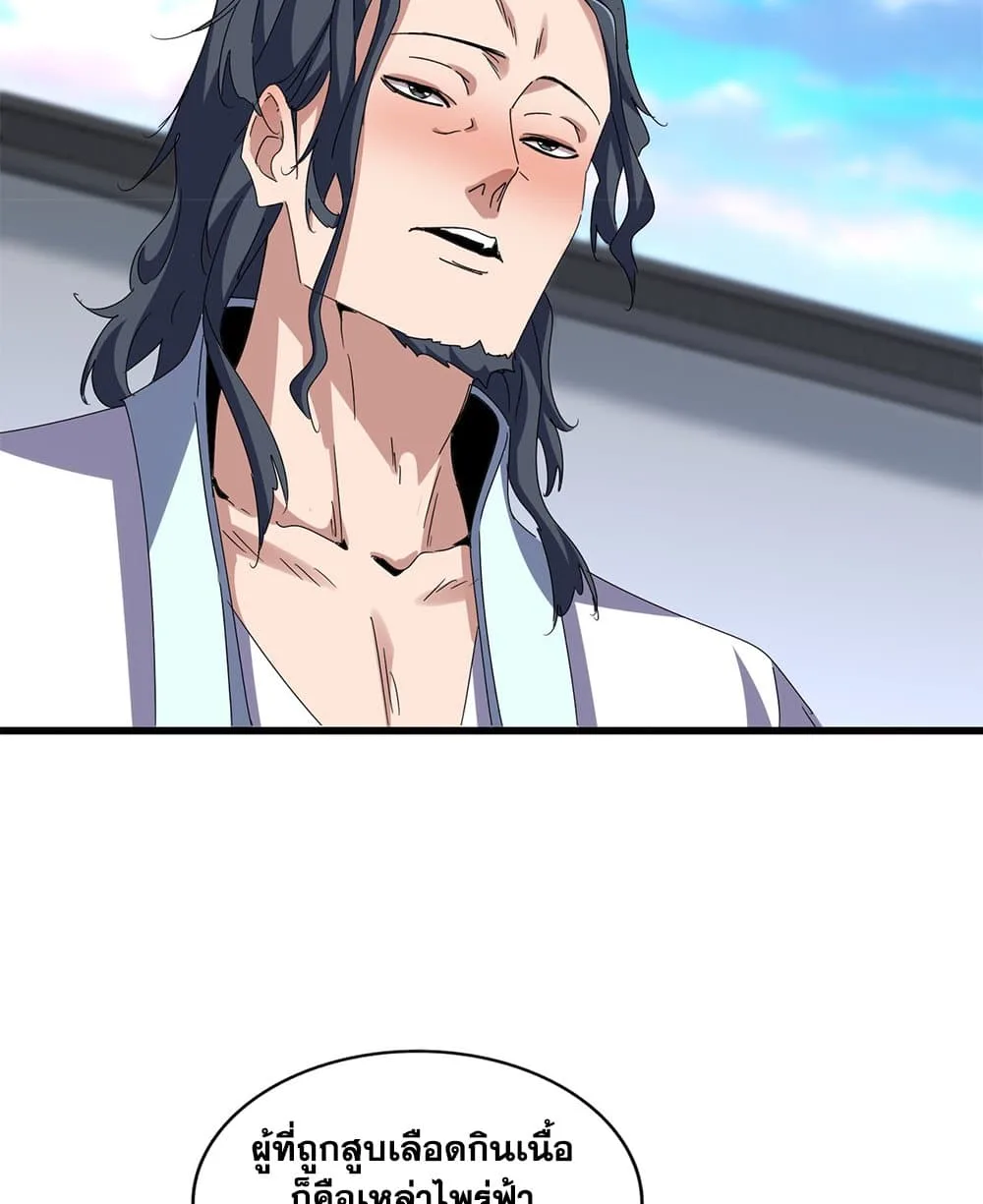 Magic Emperor ราชาจอมเวทย์ ตอนที่ 656 หน้า 24