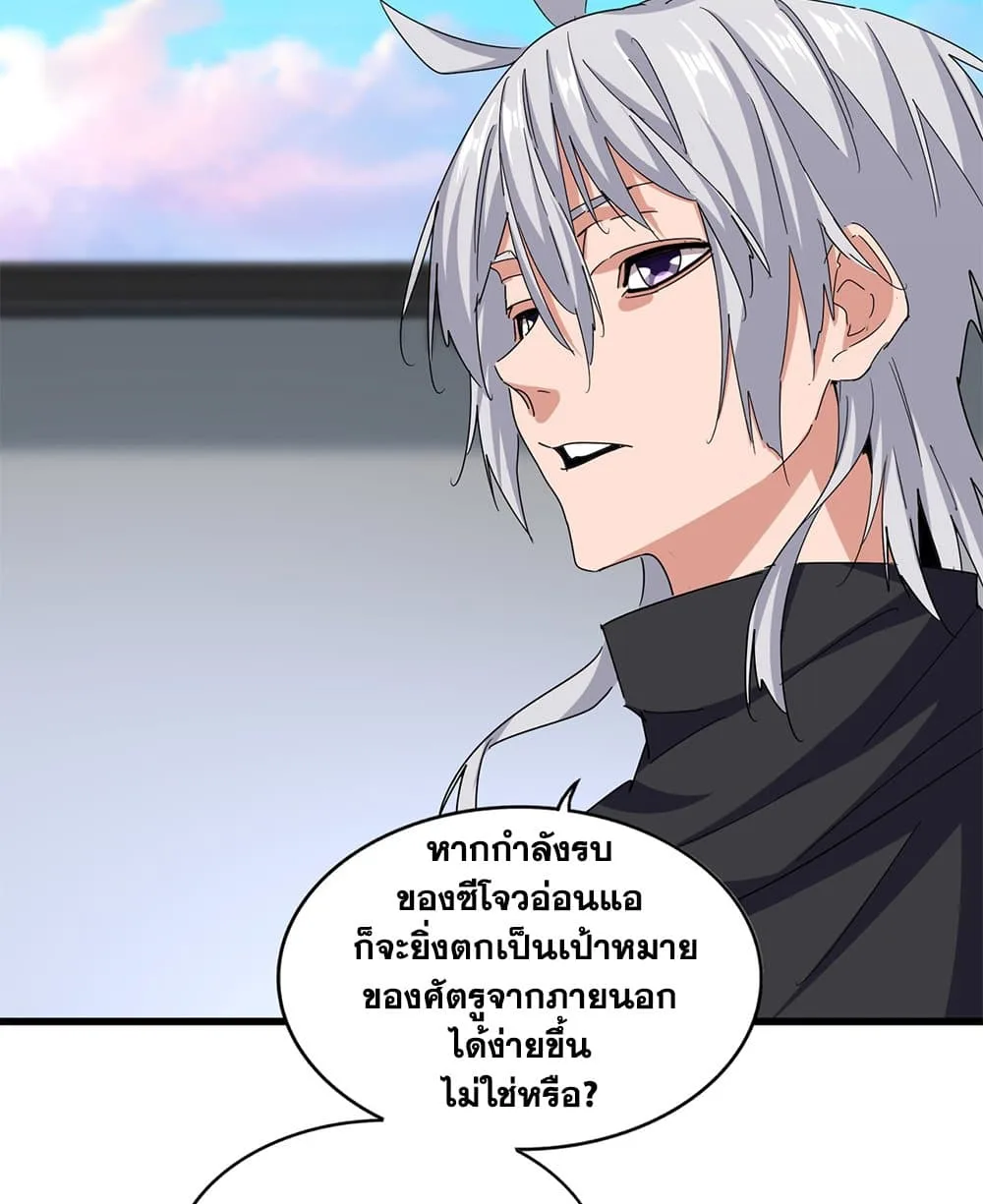 Magic Emperor ราชาจอมเวทย์ ตอนที่ 656 หน้า 26