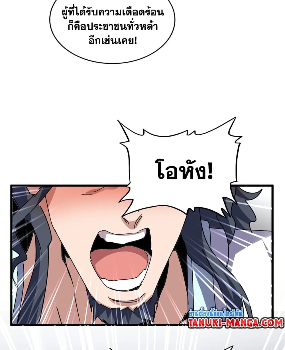 Magic Emperor ราชาจอมเวทย์ ตอนที่ 656 หน้า 27
