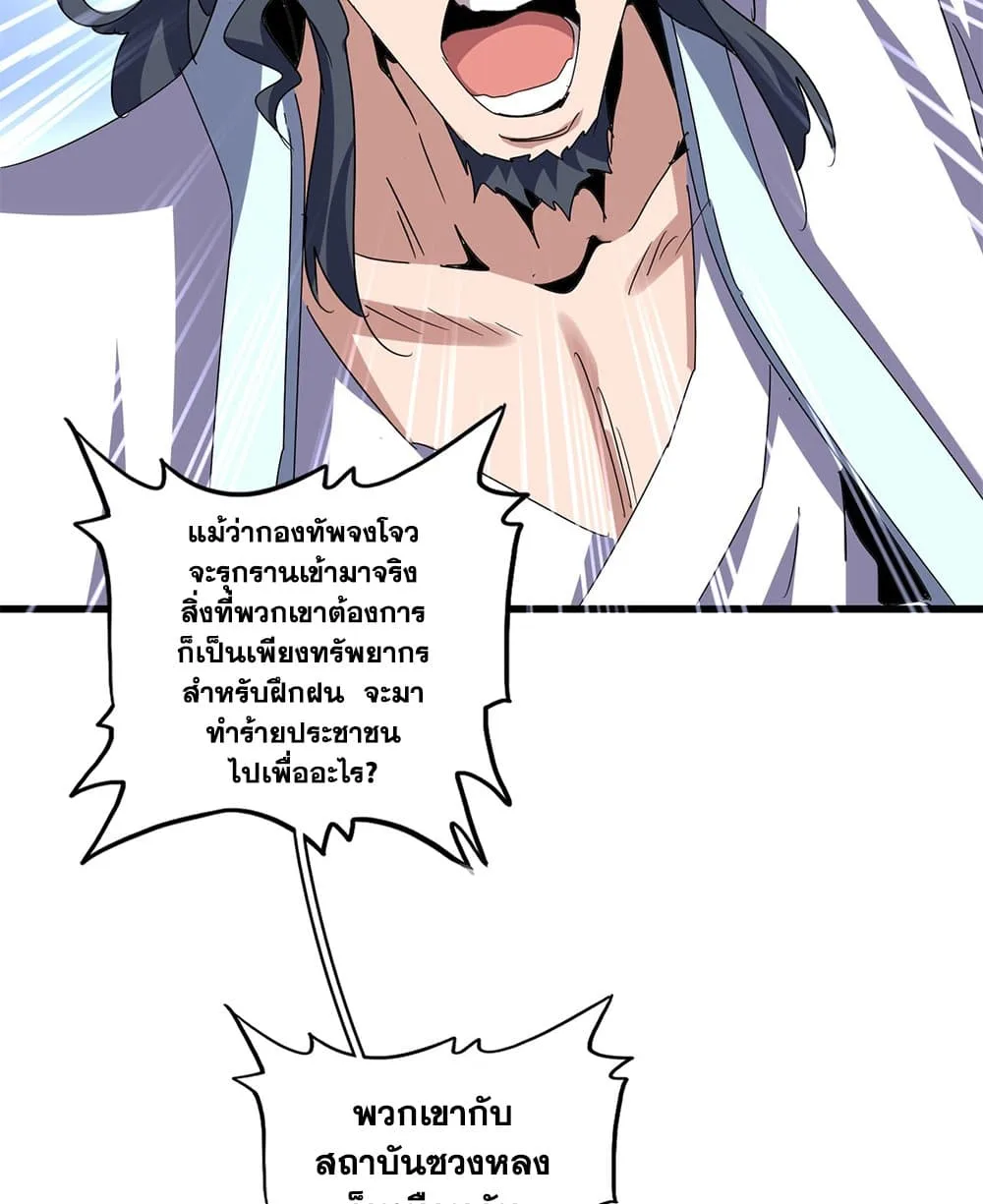Magic Emperor ราชาจอมเวทย์ ตอนที่ 656 หน้า 29