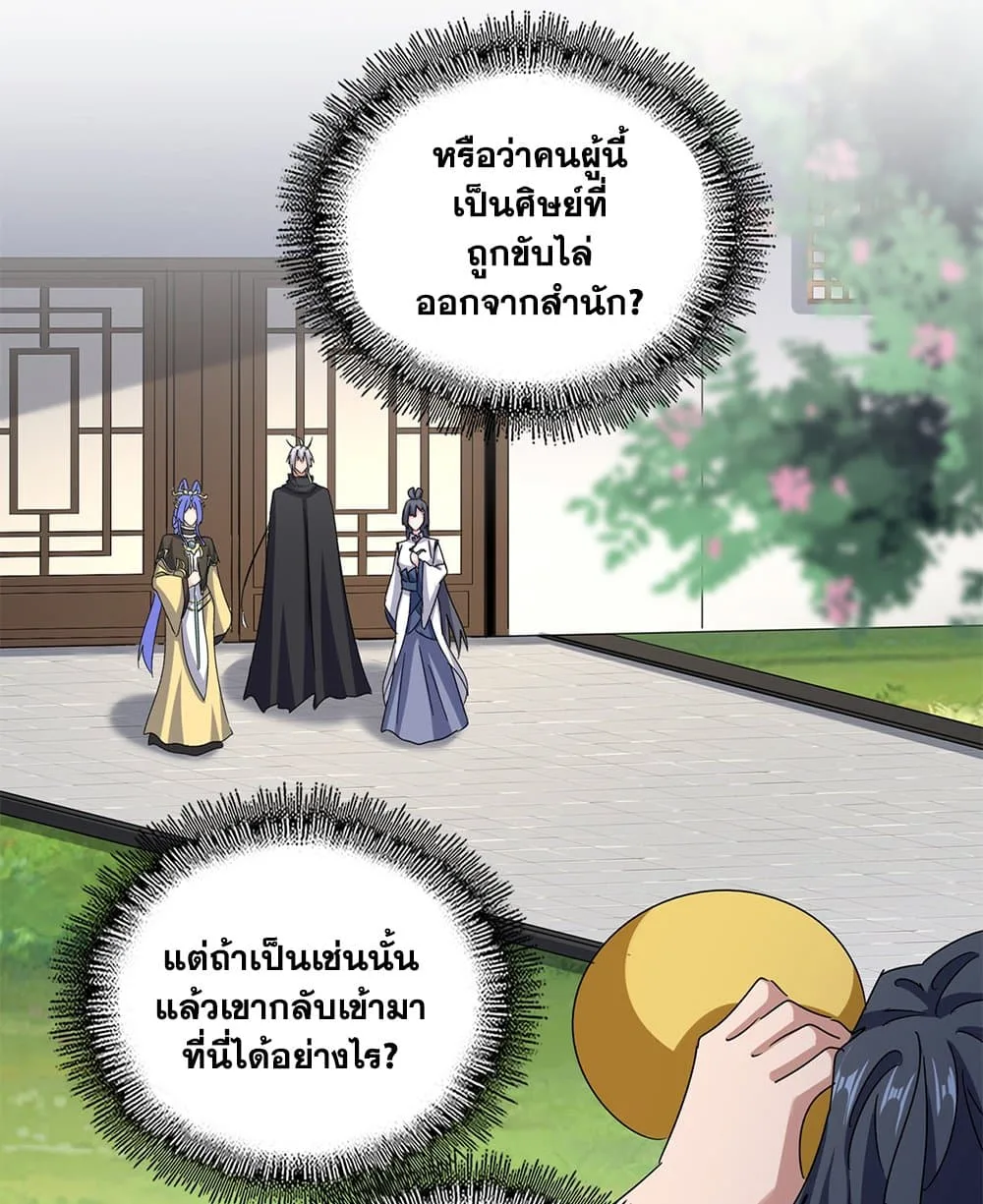 Magic Emperor ราชาจอมเวทย์ ตอนที่ 656 หน้า 3