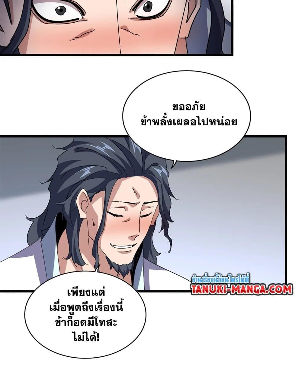 Magic Emperor ราชาจอมเวทย์ ตอนที่ 656 หน้า 31