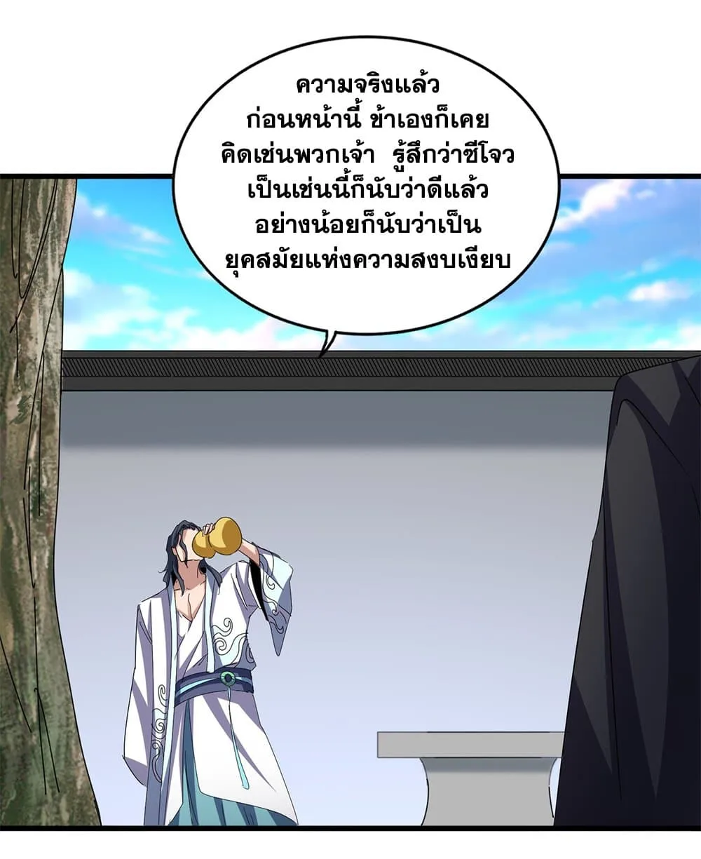 Magic Emperor ราชาจอมเวทย์ ตอนที่ 656 หน้า 32