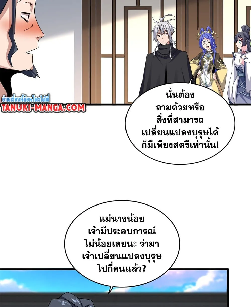 Magic Emperor ราชาจอมเวทย์ ตอนที่ 656 หน้า 35