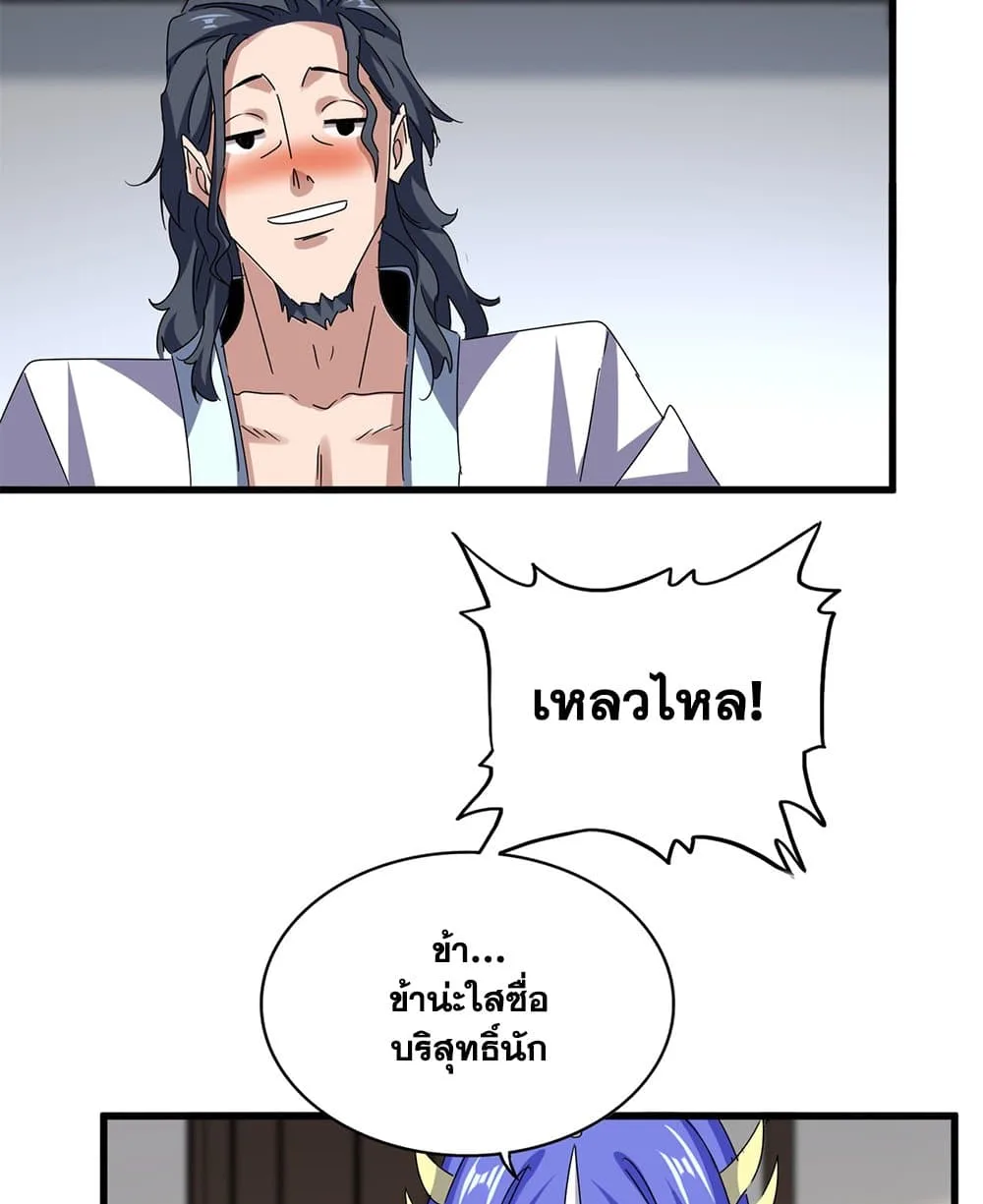 Magic Emperor ราชาจอมเวทย์ ตอนที่ 656 หน้า 36