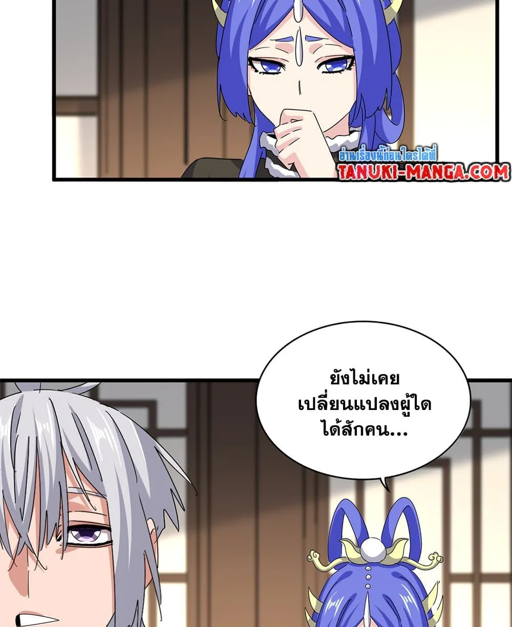 Magic Emperor ราชาจอมเวทย์ ตอนที่ 656 หน้า 37